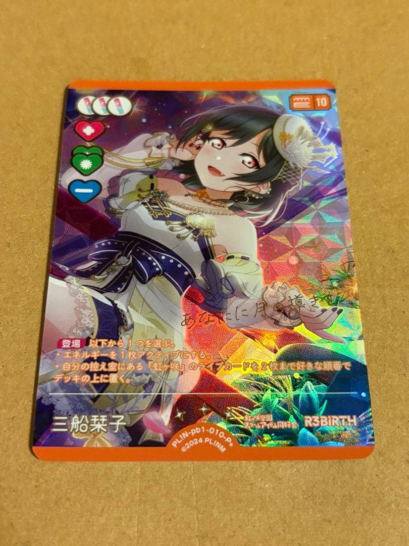 よ*ん様 ラブライブ！オフィシャルカードゲーム ラブカ 三船栞子 P+ ②