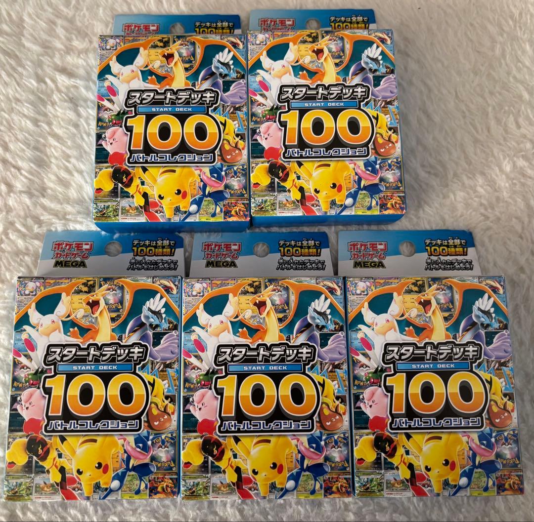 ポケモンカードゲーム スタートデッキ100 5個セット　24時間以内発送　新品