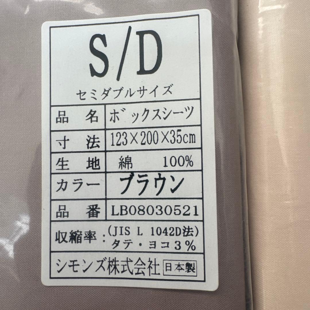 シモンズ ボックスシーツ セミダブル 2枚セット