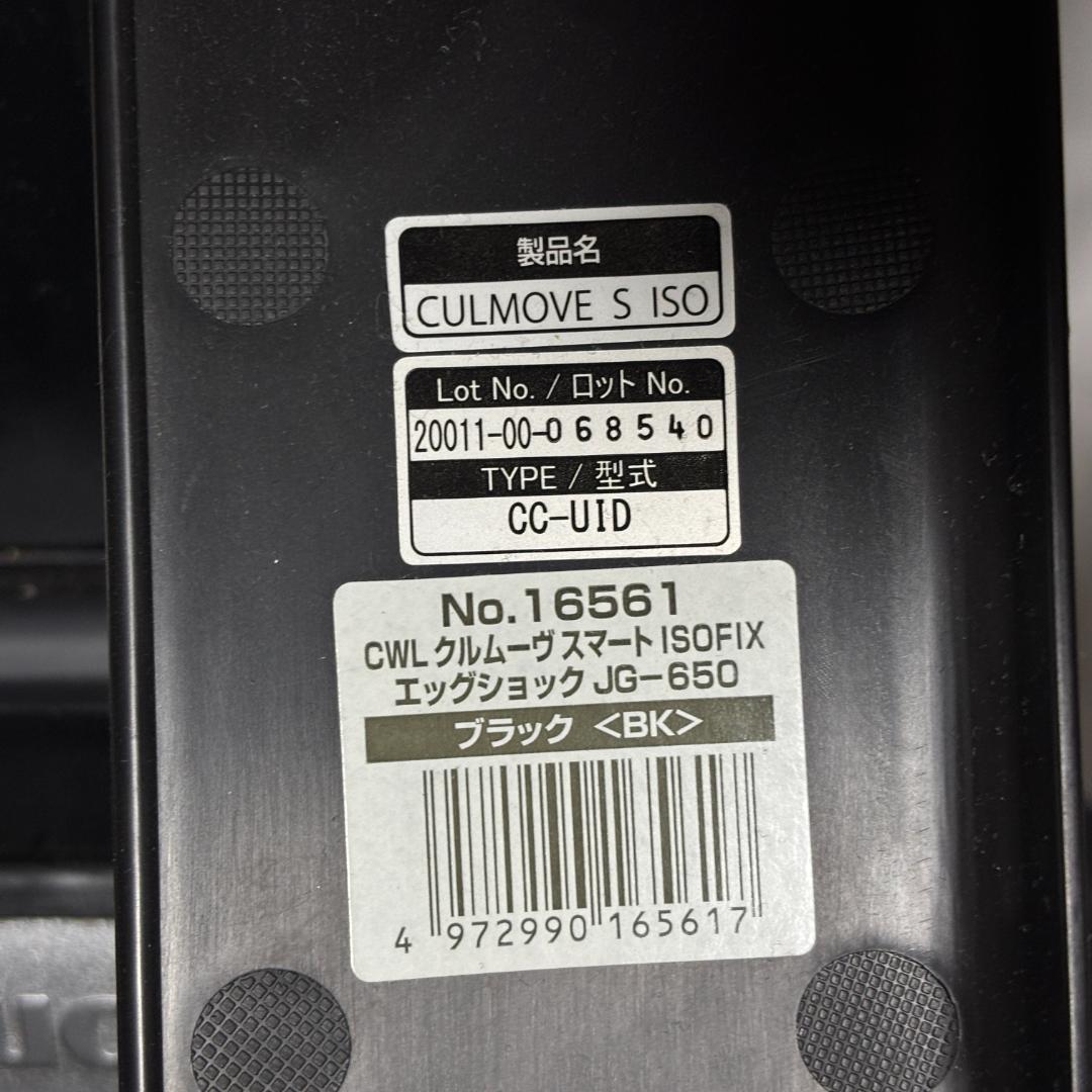 ★コンビ クルムーヴスマート ISOFIX エッグショック JG650　送料無料