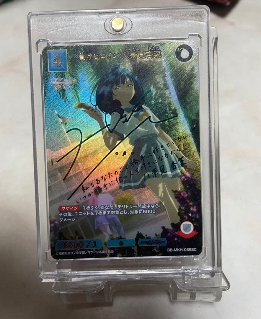 負けヒロイン 八奈見 杏菜(SC) 【BB-MKH-035SC】