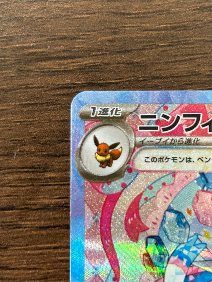 ニンフィアEX SAR