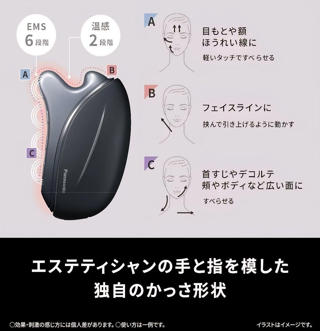 バイタリフトかっさ（2025年発売）EH-SP86-K リフトケア