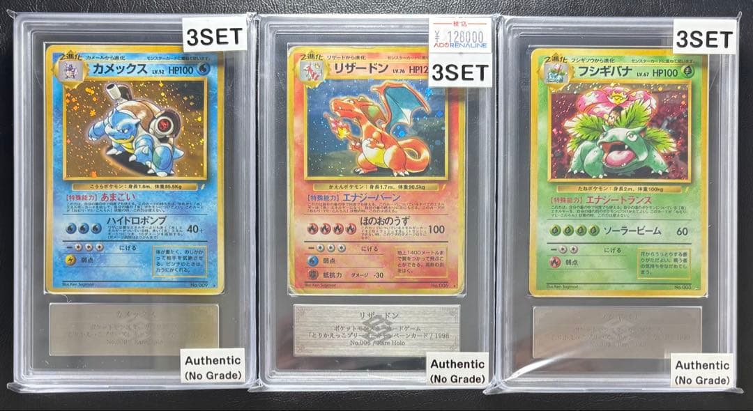 【ARS AU 真贋鑑定】とりかえっこプリーズ 旧裏 プロモ 3枚セット