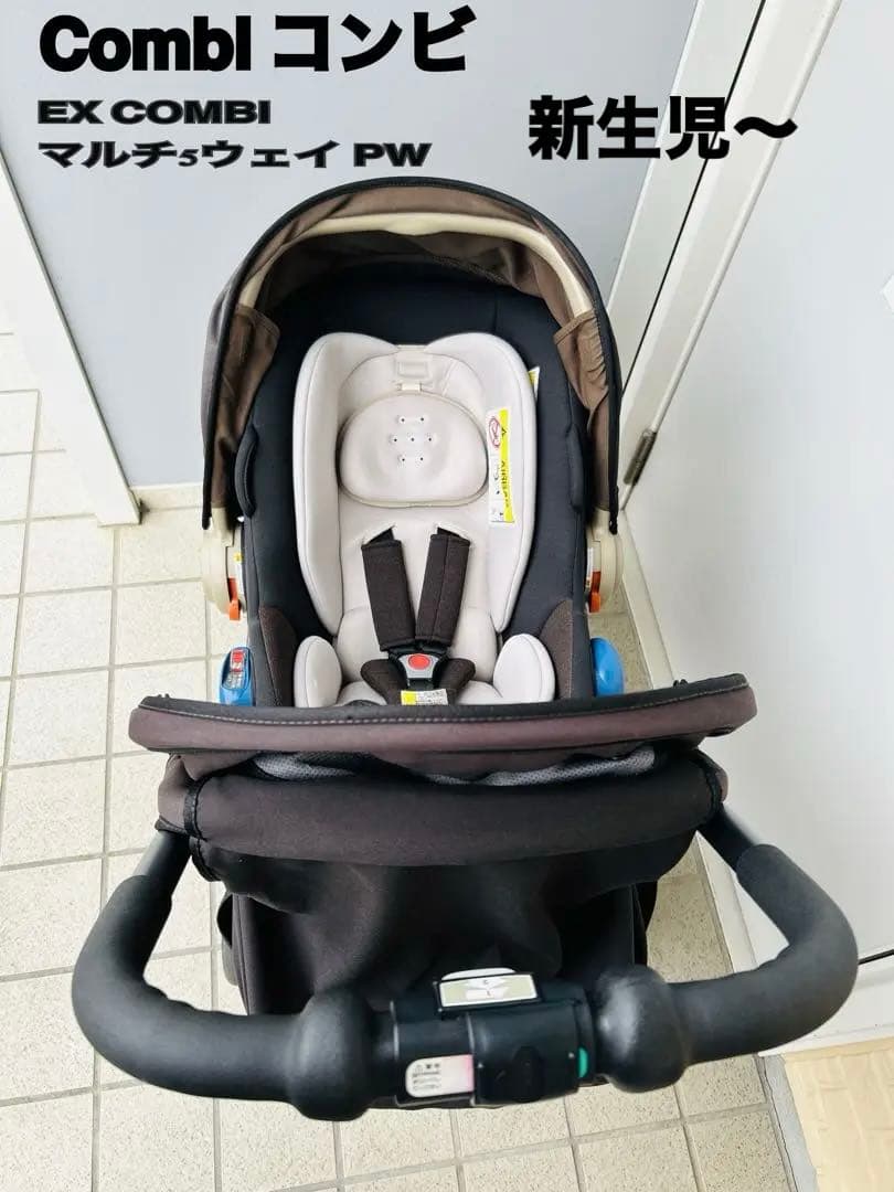 Combi コンビ EX マルチ5ウェイ PW ベビーカー チャイルドシート兼用