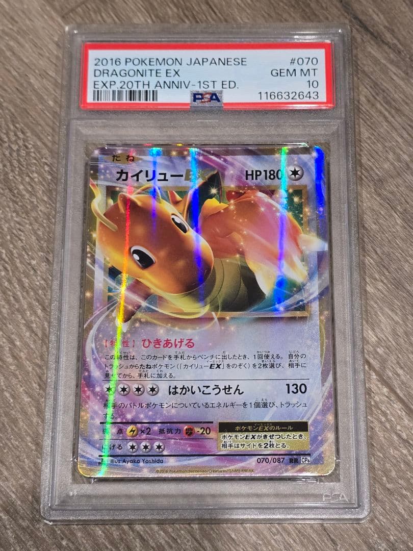 カイリューex psa 10 20th　cp6