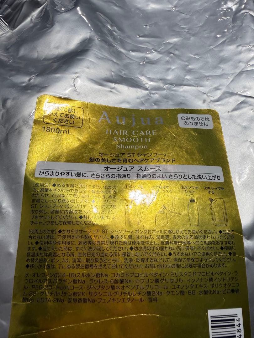 Aujua スムース シャンプー 1800ml