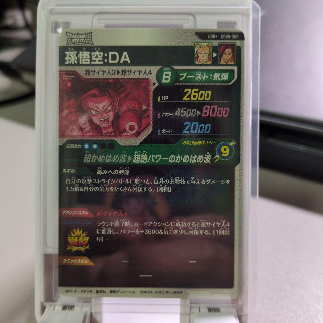 sdv5-055 パラレル　孫悟空:DA ドラゴンボールスーパーダイバーズ