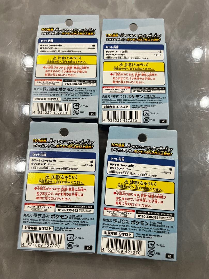 ポケモンカード　スタートデッキ100 未開封4個セット