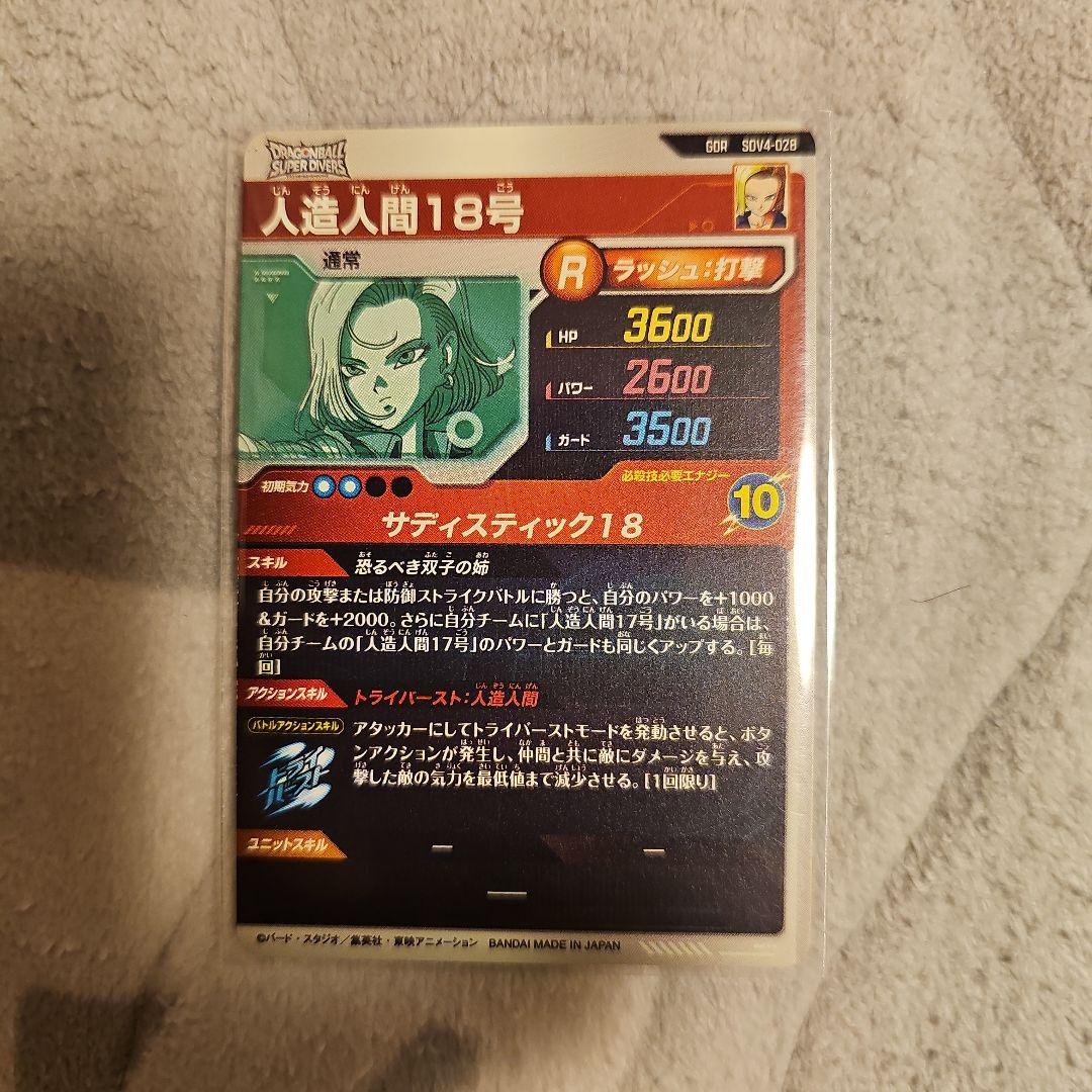 サ*送様 ドラゴンボールダイバーズ セル孫悟飯少年期 トランクス青年期人造人間1