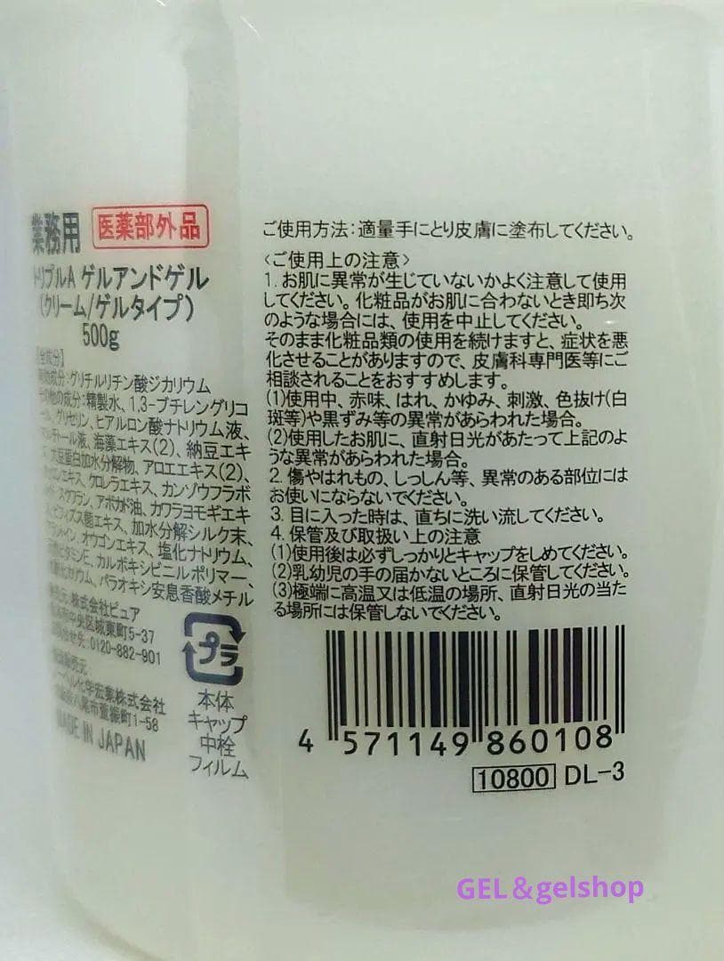 新鮮 ! ゲルアンドゲルトリプルＡ薬用クリーム500g2個