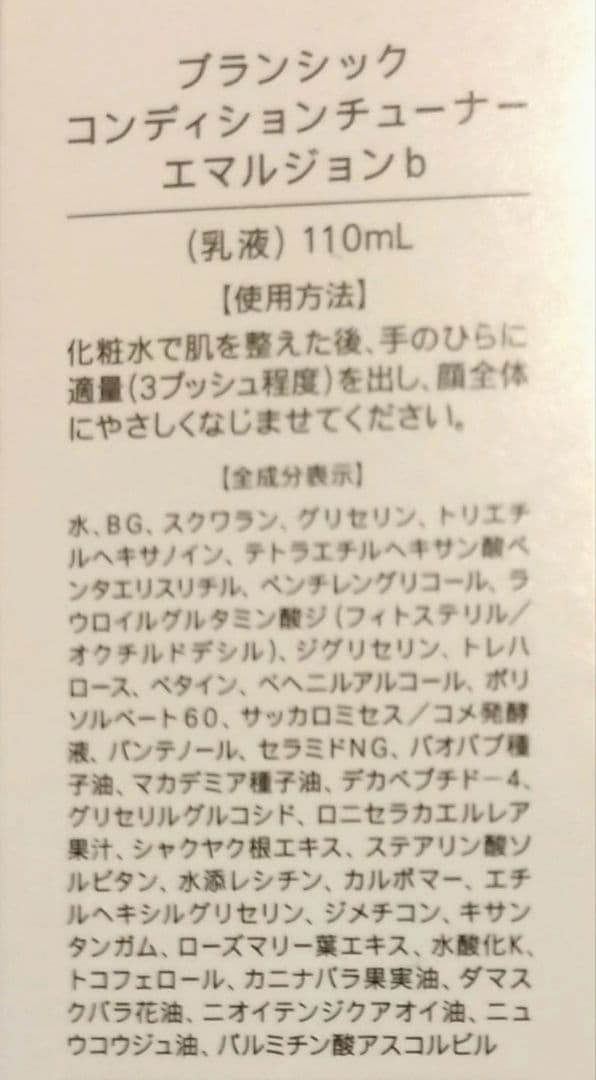 BRANCHIC 4点セット