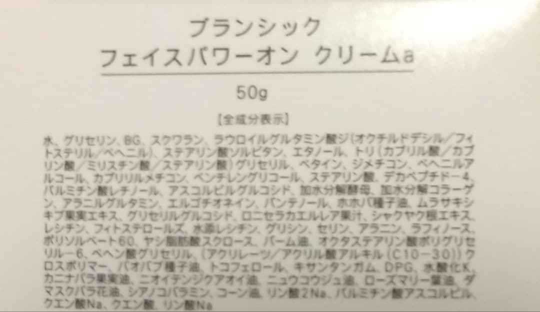 BRANCHIC 4点セット