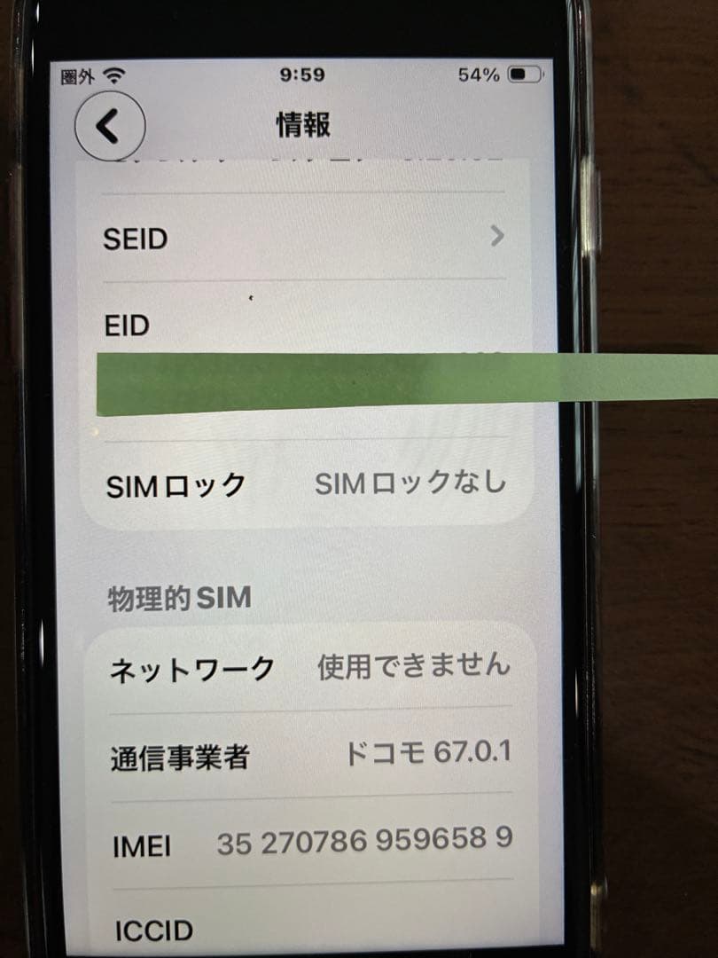 iPhone SE（第3世代）128GB SIMフリー バッテリー84% レッド