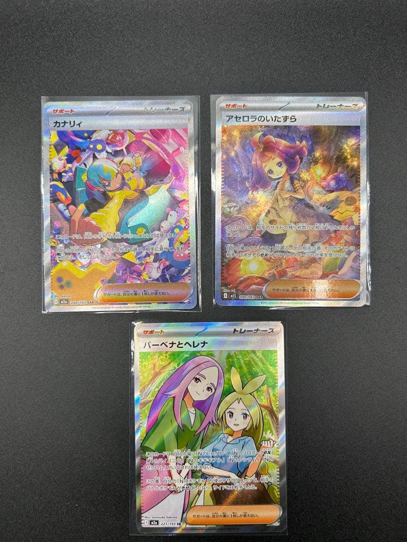 【女の子キャラ3点セット】カナリィSAR、アセロラのいたずらSAR+おまけ付き