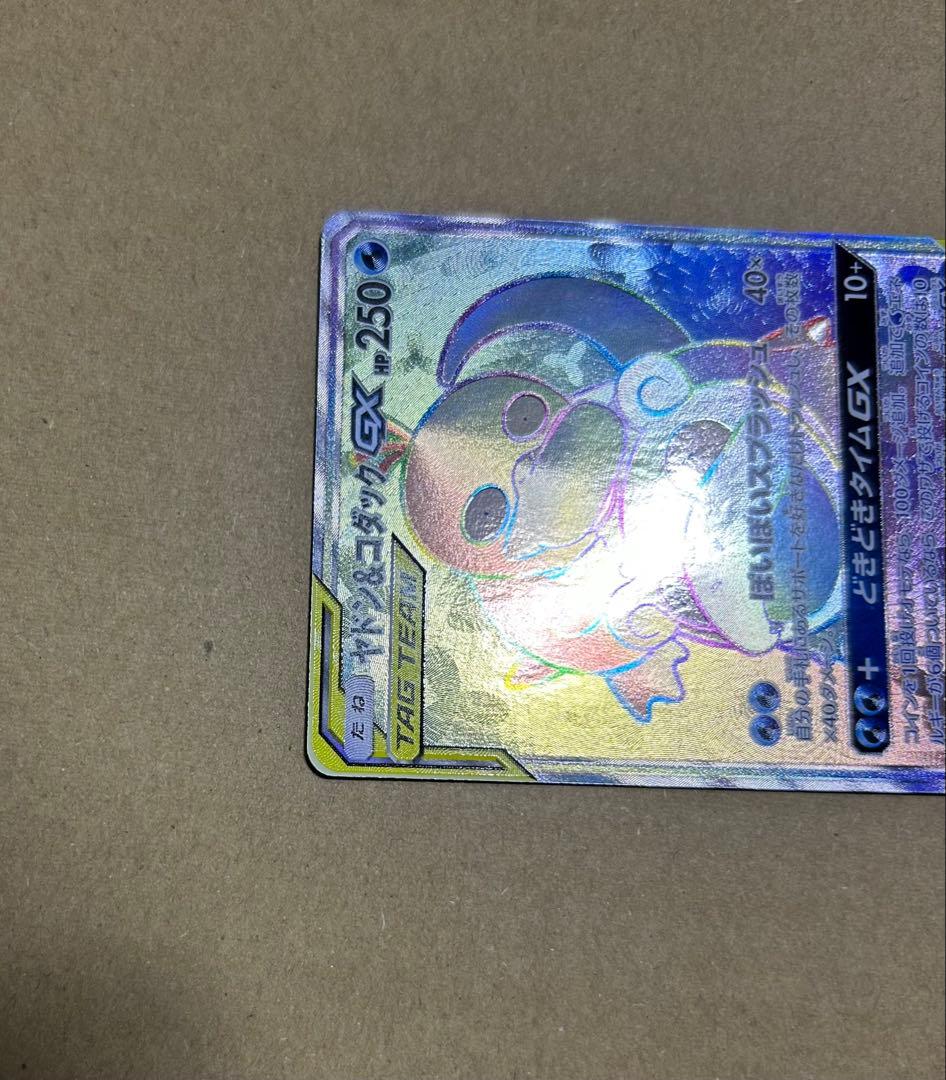 ポケモンカード ヤドン&コダックGX HR ミラクルツイン 107/094