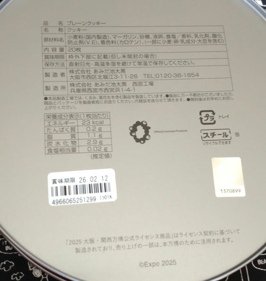 ミャクミャク帽子(59cm)ブラック、ホワイト＆プレーンクッキー＆キーホルダー