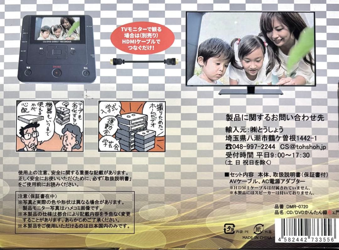 とうしょう CD•DVDかんたん録右ェ門 DMR-0720