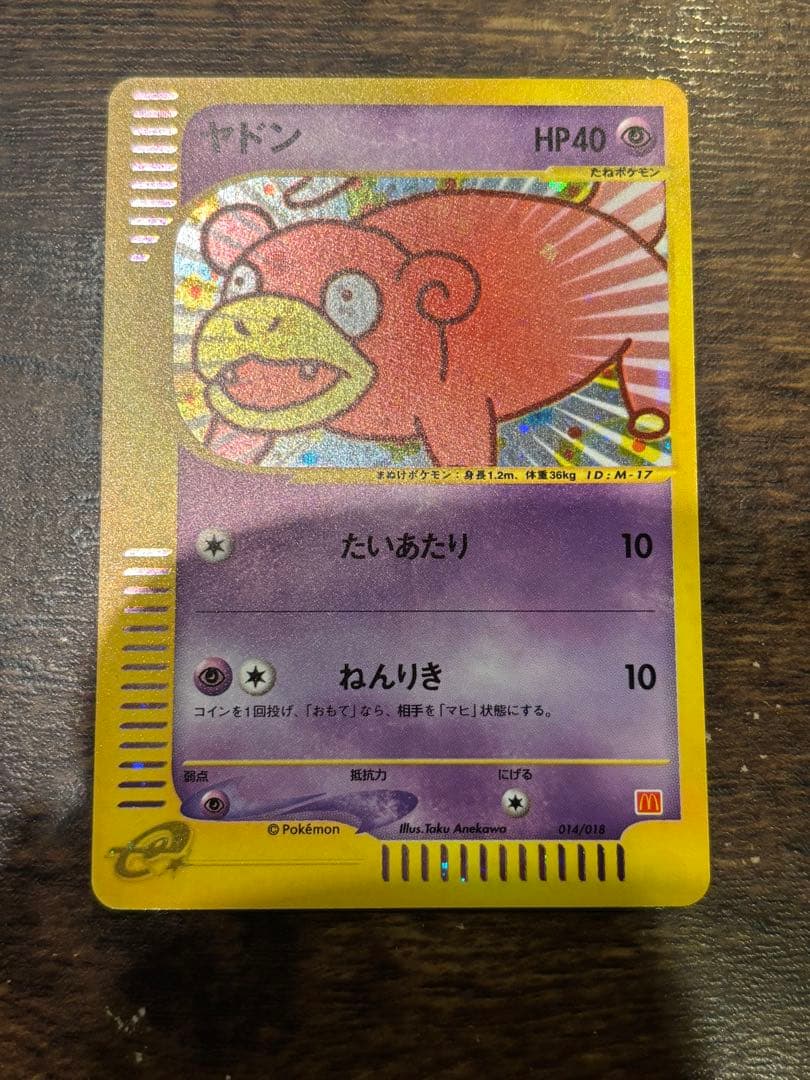 【美品】ポケモンカード　マクドナルドオリジナル　ミニマムパック　ヤドン