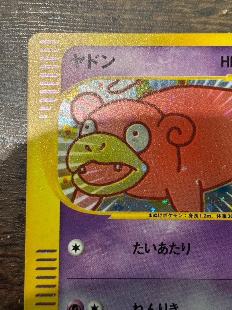 【美品】ポケモンカード　マクドナルドオリジナル　ミニマムパック　ヤドン