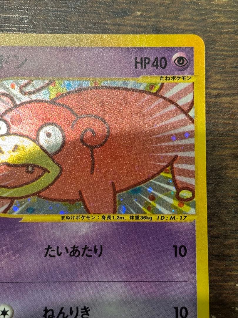 【美品】ポケモンカード　マクドナルドオリジナル　ミニマムパック　ヤドン