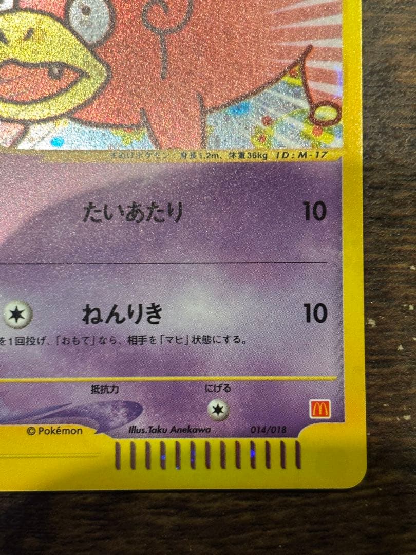 【美品】ポケモンカード　マクドナルドオリジナル　ミニマムパック　ヤドン