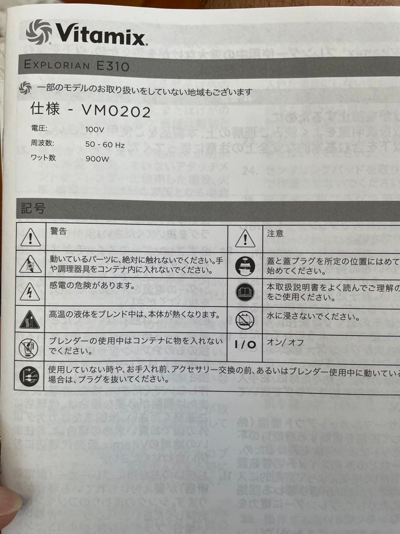 Vitamix E310 Explorian vm0202 black黒 未使用