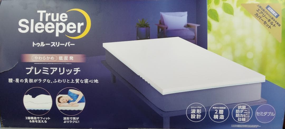 セミダブル 低反発マットレス トゥルースリーパー プレミアリッチ 5.0cm
