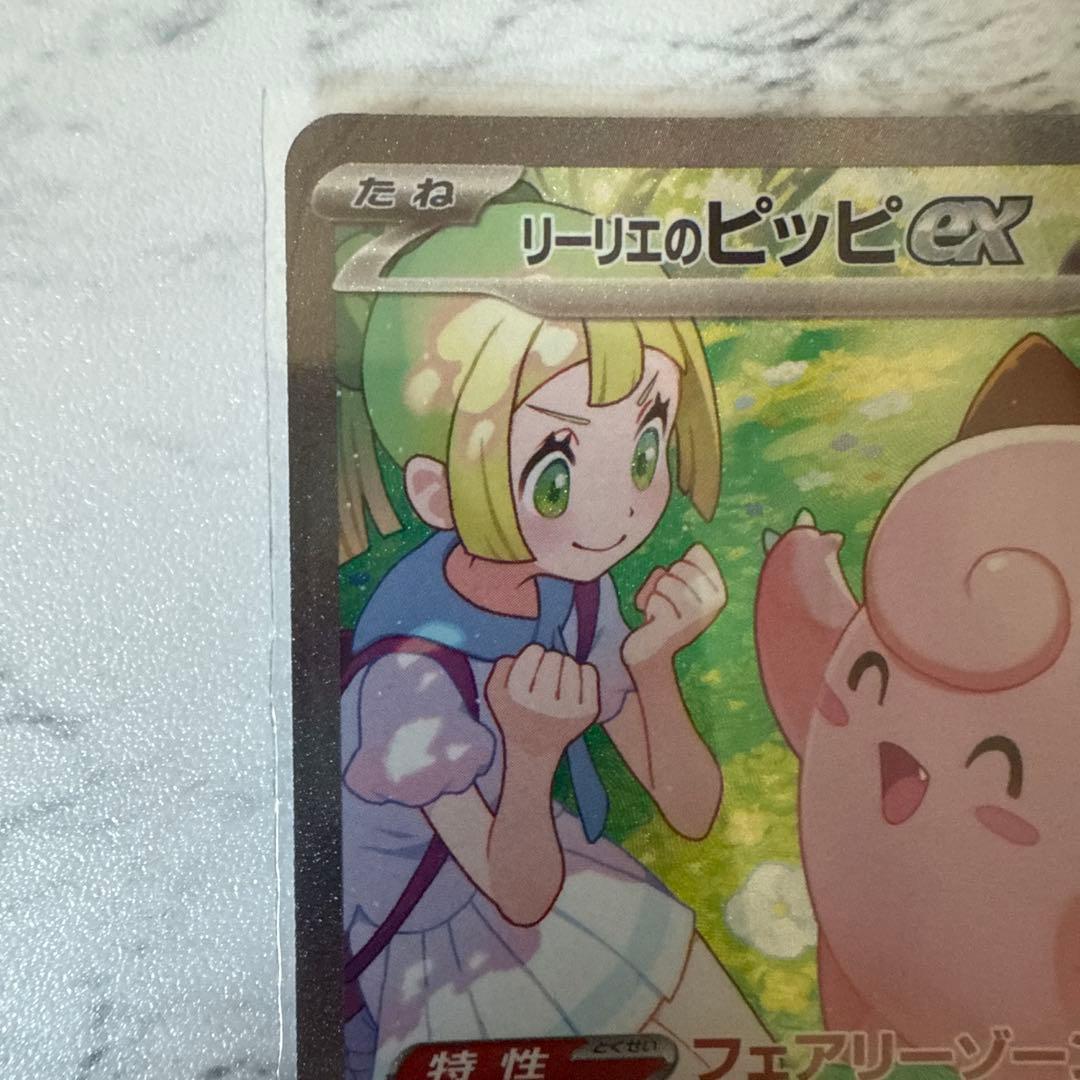 ポケモンカードゲーム バトルパートナーズ リーリエのピッピex SAR