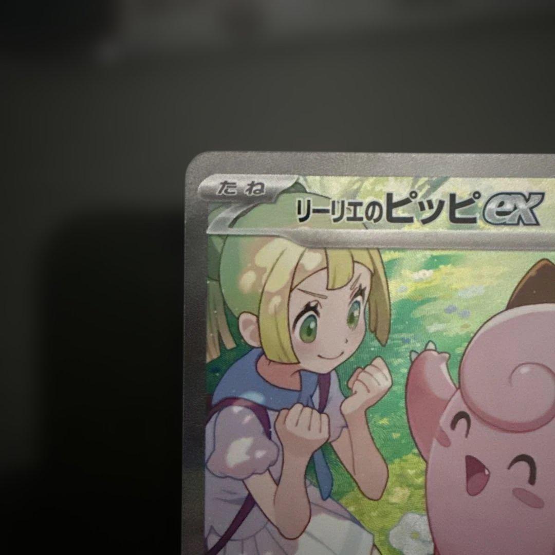 ポケモンカードゲーム バトルパートナーズ リーリエのピッピex SAR