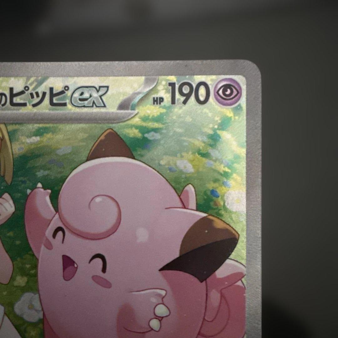 ポケモンカードゲーム バトルパートナーズ リーリエのピッピex SAR