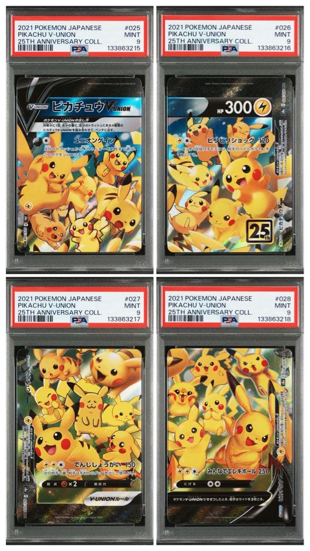 ポケモンカード　25thピカチュウVUNION psa9 4連番