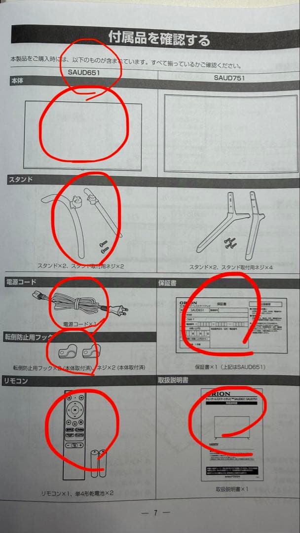 ORION SAUD651 スマートテレビ 65V型 チューナーレス 4K対応