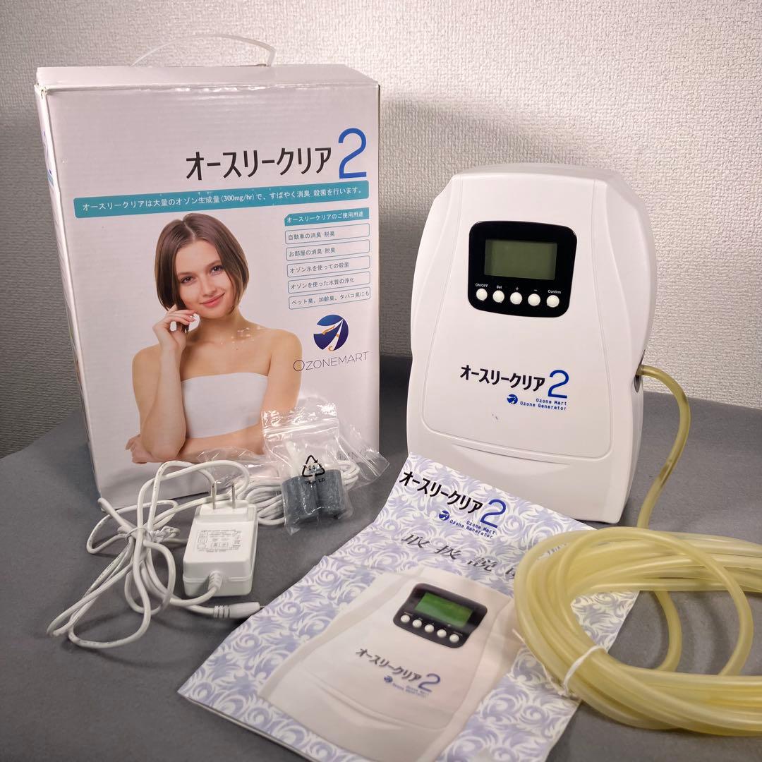 【正規品】オースリークリア２・オゾン発生器