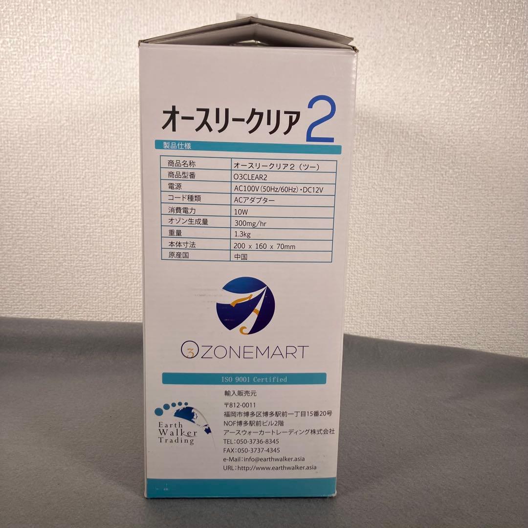 【正規品】オースリークリア２・オゾン発生器