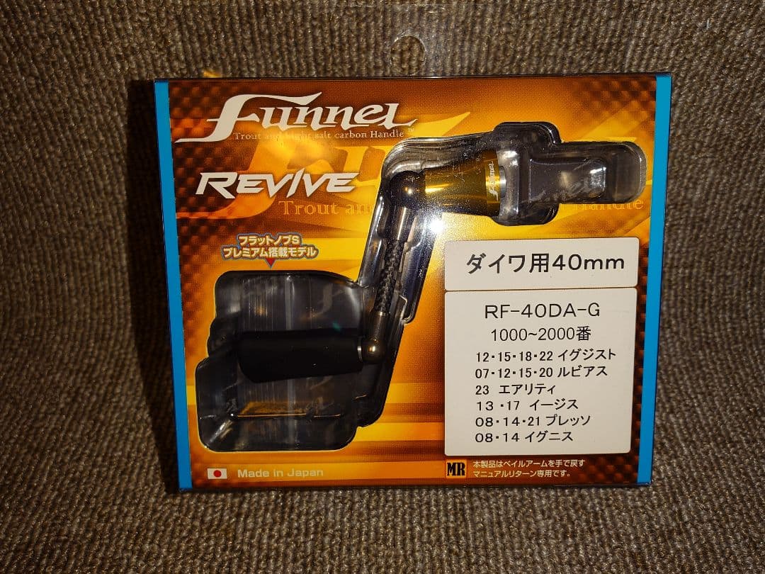 リヴァイブ ファンネル ダイワ 40mm ゴールド