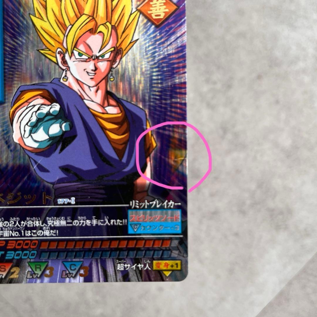 データカードダス ドラゴンボールZ ベジット 爆レア 177-I 他