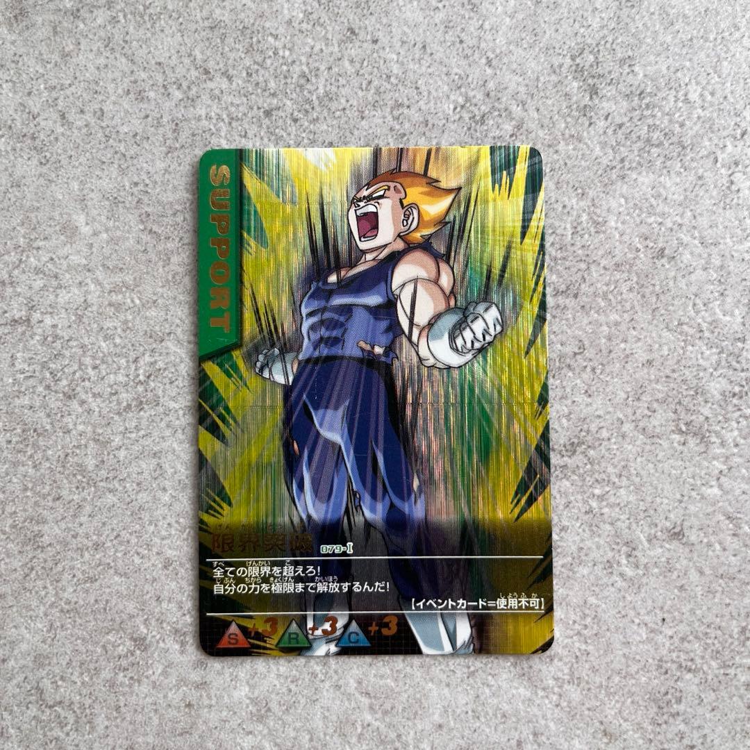 データカードダス ドラゴンボールZ ベジット 爆レア 177-I 他