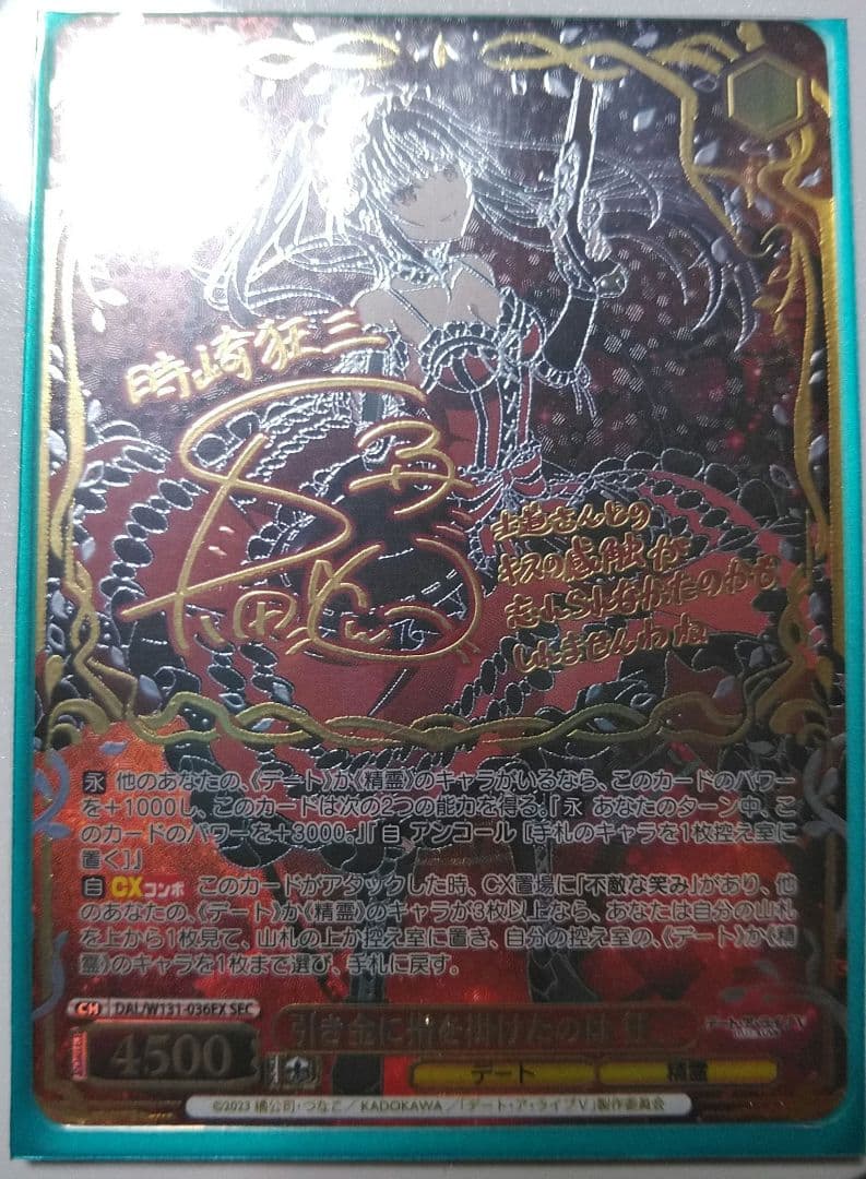 デート・ア・ライブ　vol.3 引き金に指を掛けたのは　狂三　sec サイン