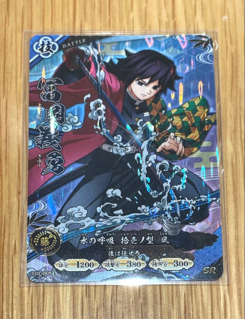 ロケテスト限定 SR 冨岡義勇 日輪バトルスラッシュ 鬼滅の刃 カード