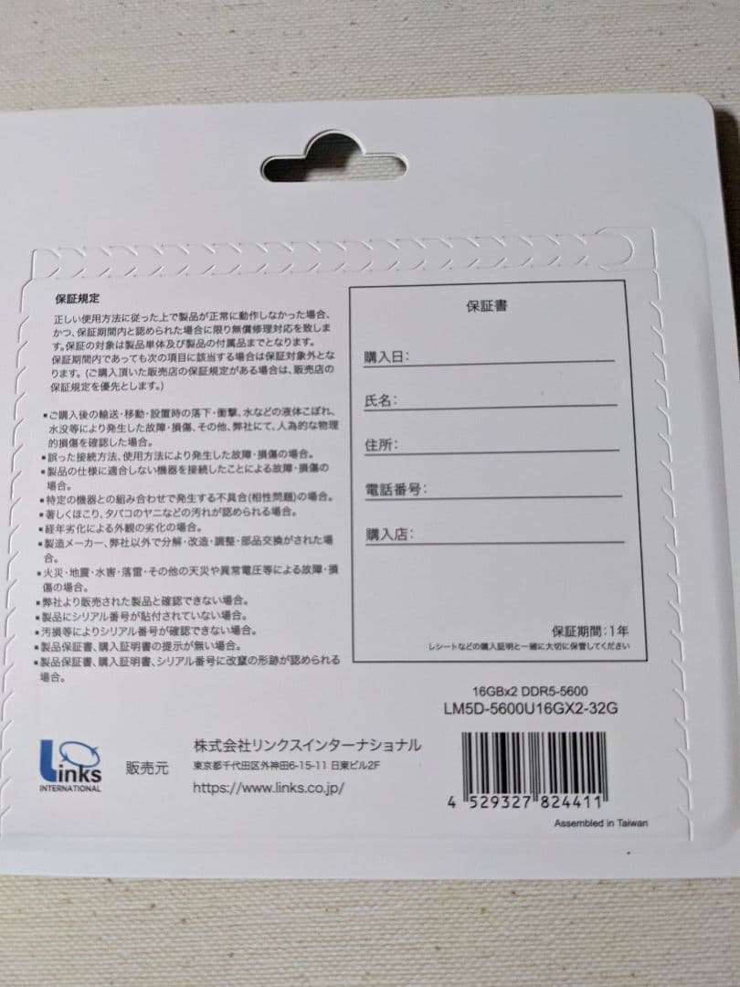 新品 未開封 LINKS memory ddr5 32Gデスクトップ用