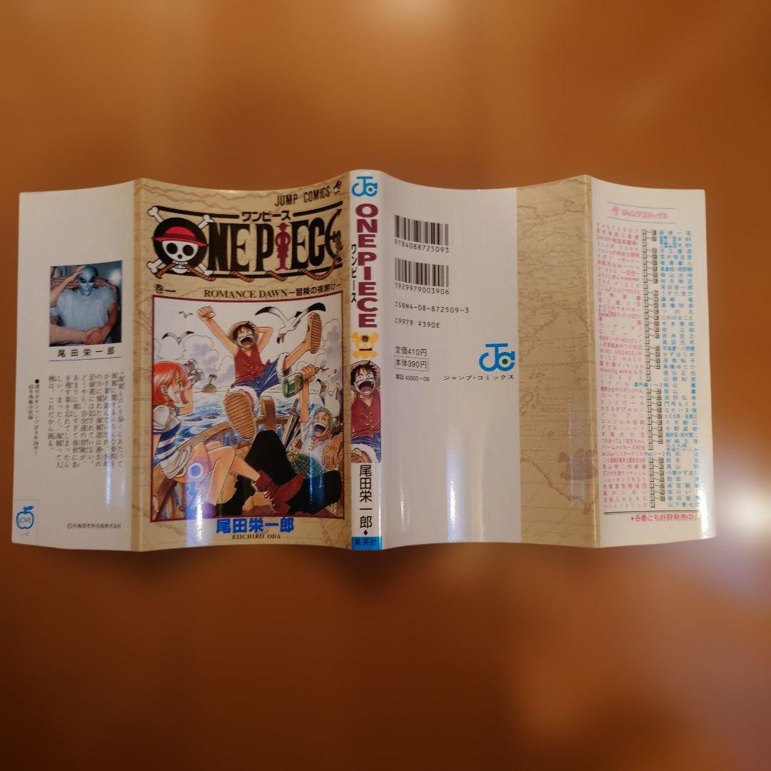 あ*ん様 ONE PIECE 第1巻　初版