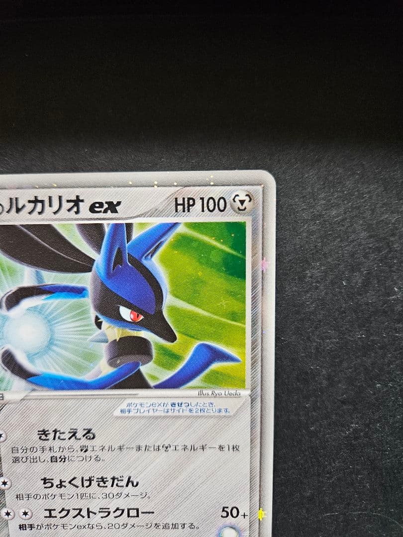 【美品】伝承のルカリオ ex ギフトボックス 006/015