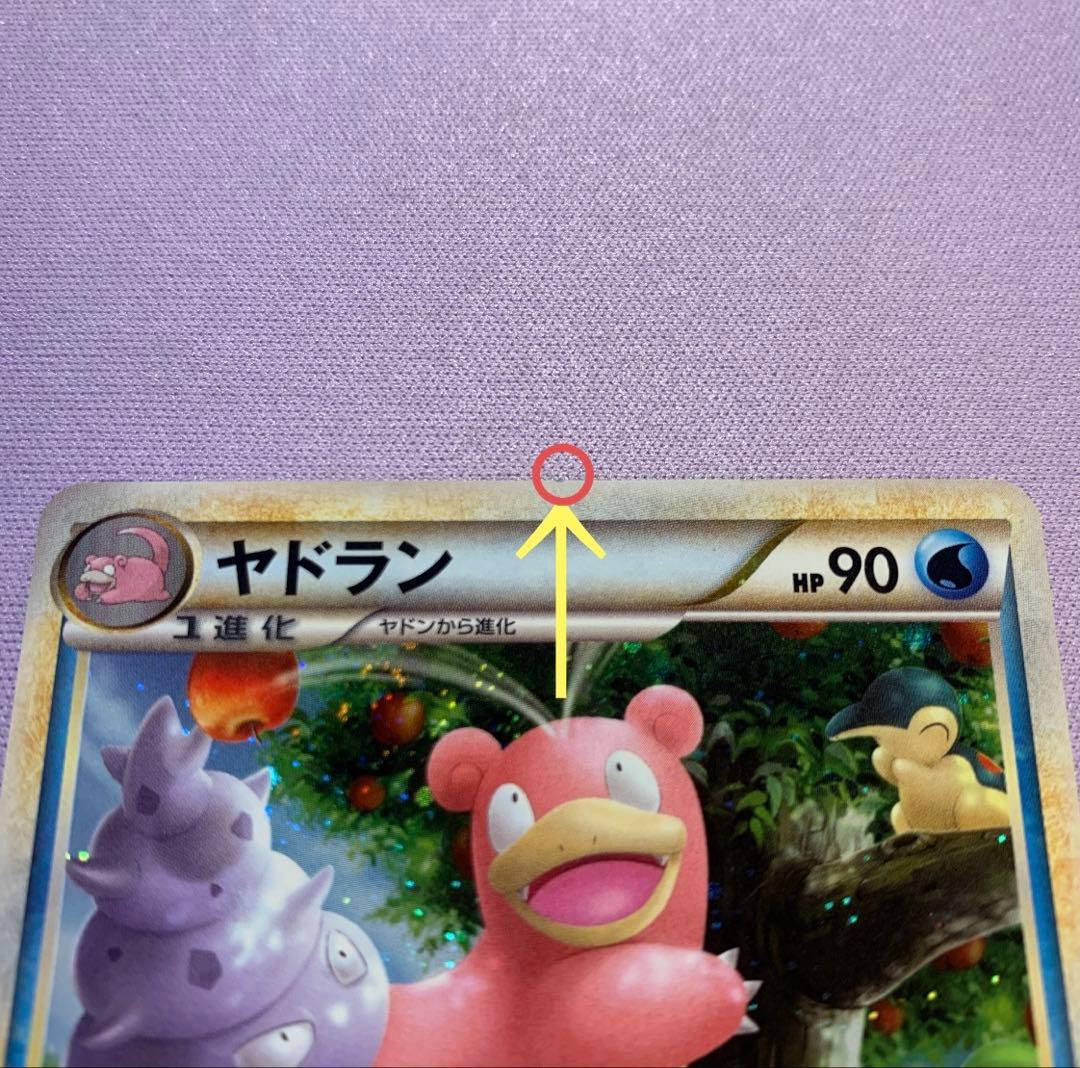 P7182 ヤドラン プロモ ドミノピザ 美品