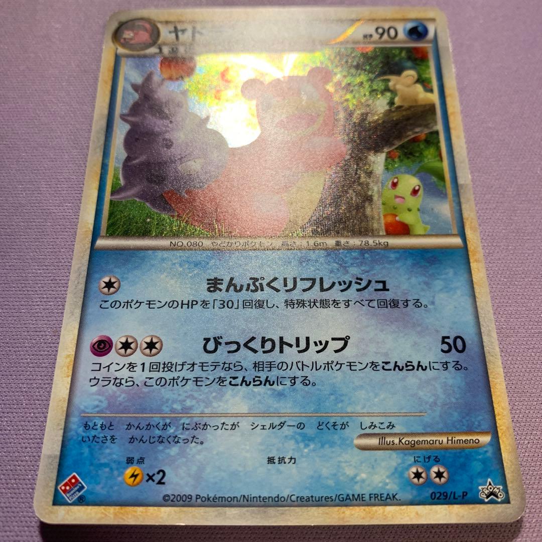 P7182 ヤドラン プロモ ドミノピザ 美品