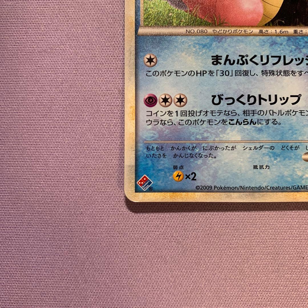 P7182 ヤドラン プロモ ドミノピザ 美品