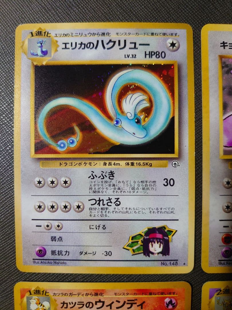 ポケモンカード 旧裏 4枚セット