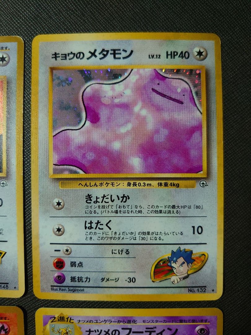 ポケモンカード 旧裏 4枚セット