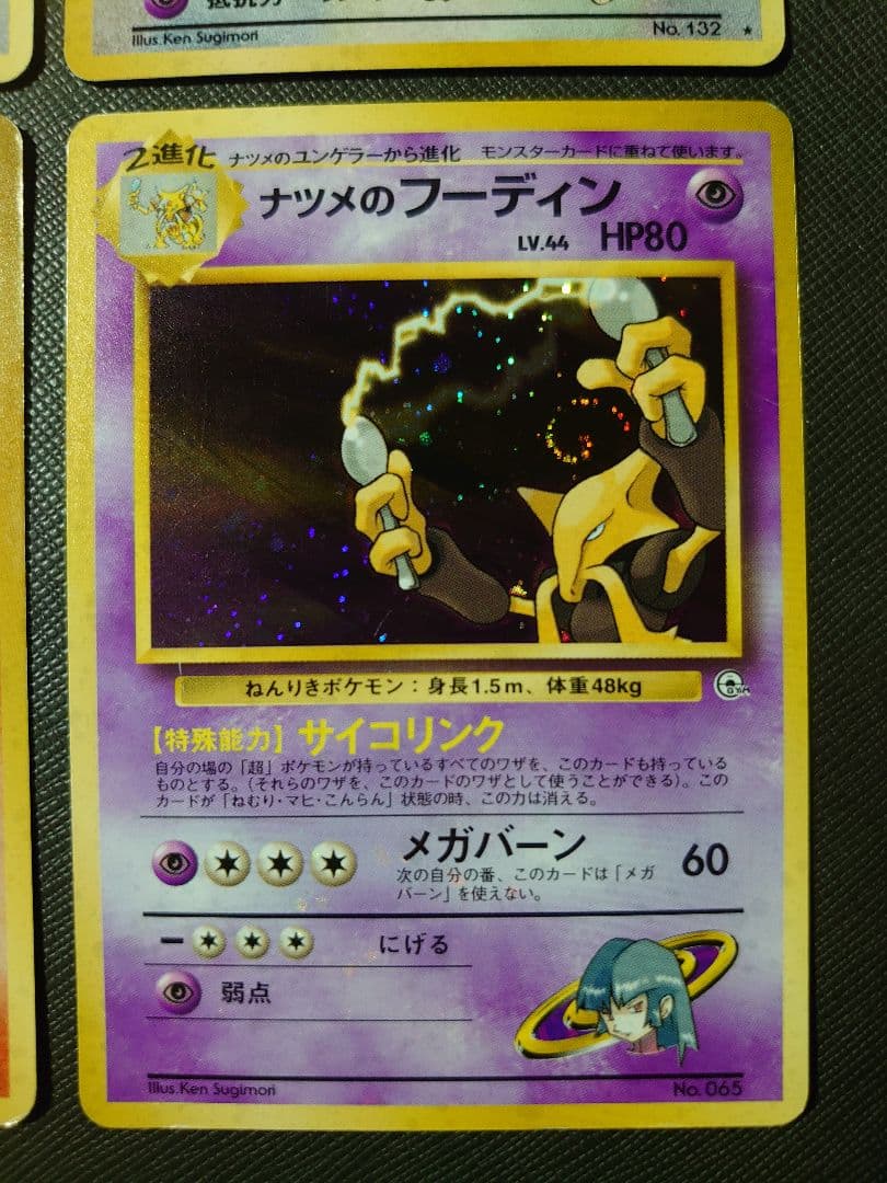 ポケモンカード 旧裏 4枚セット