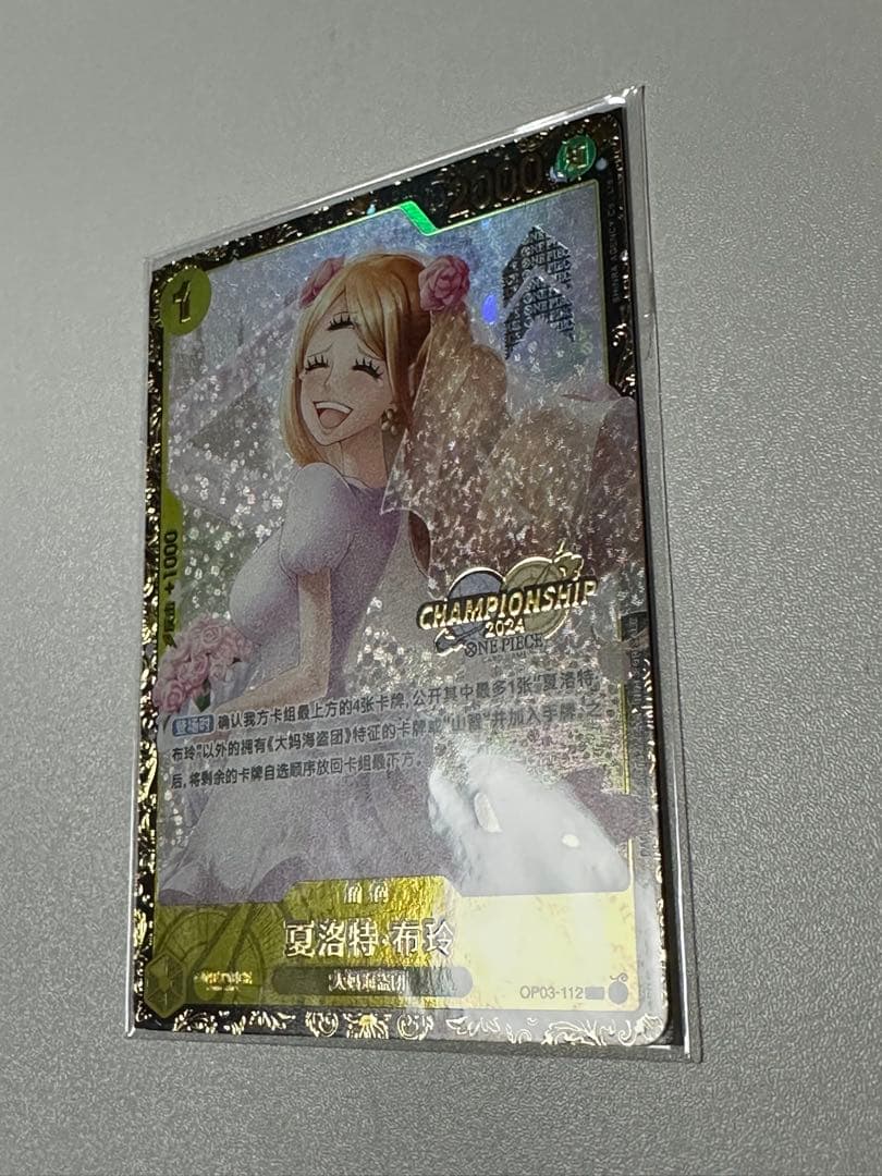 ワンピースカード　シャーロットプリン　チャンピオンシップ　プロモ　未開封　中国版